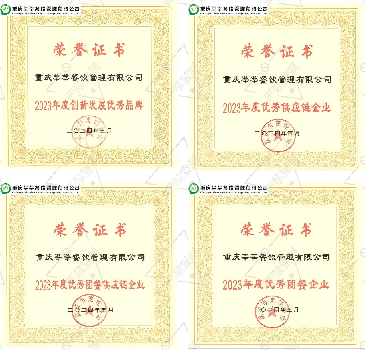 榮譽(yù)證書合集2(1)(1).png